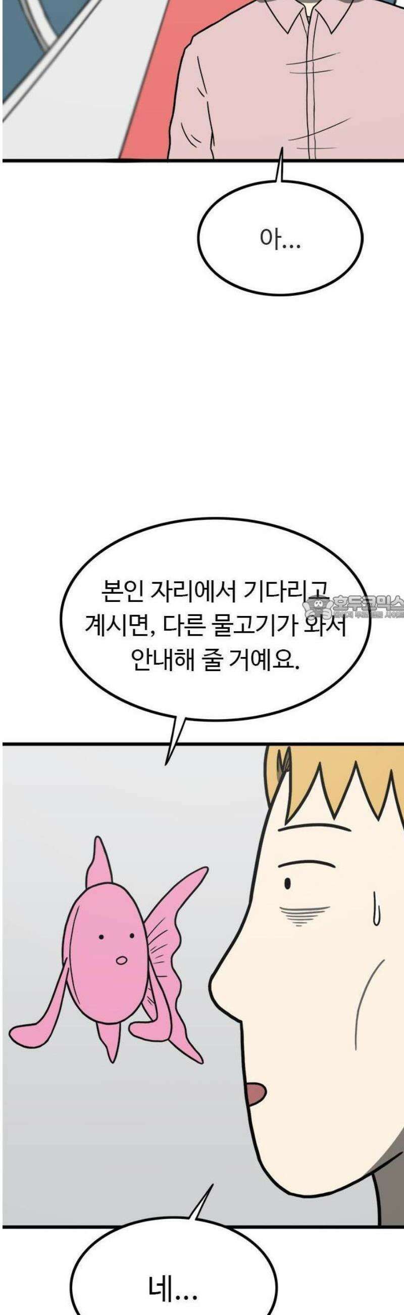 살아야 죽는 남자 1화 103