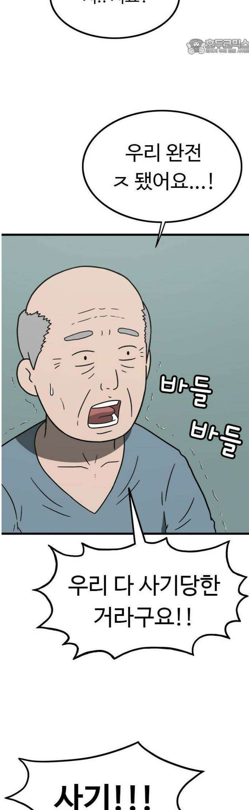 살아야 죽는 남자 1화 108