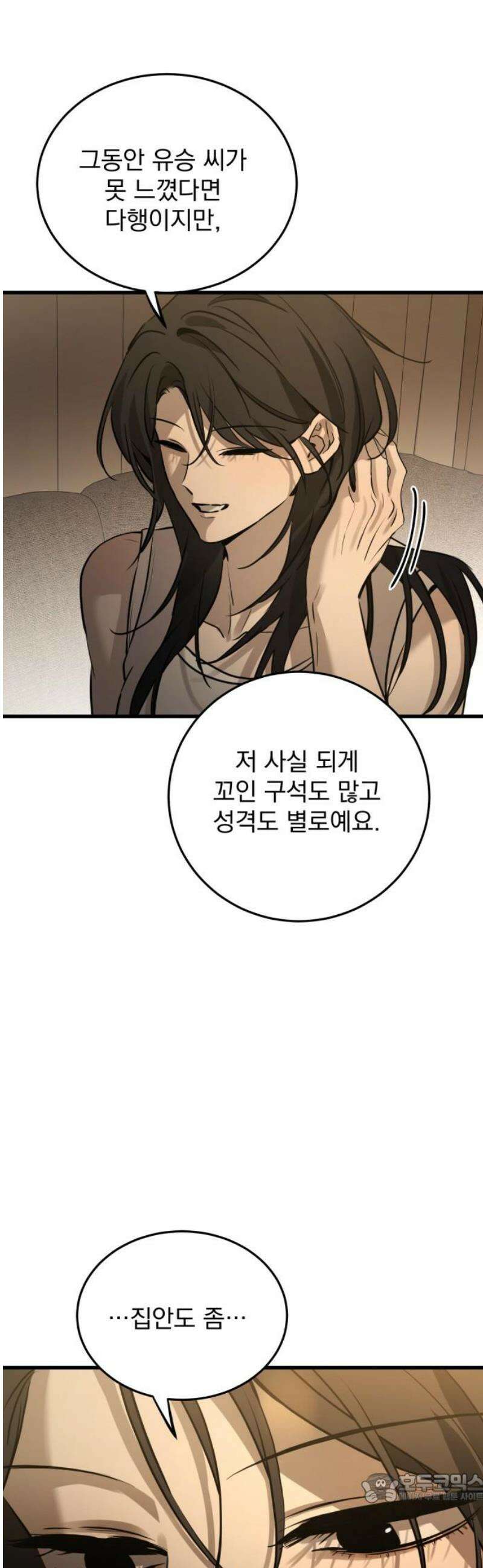 짐승같은 것들 20화 4