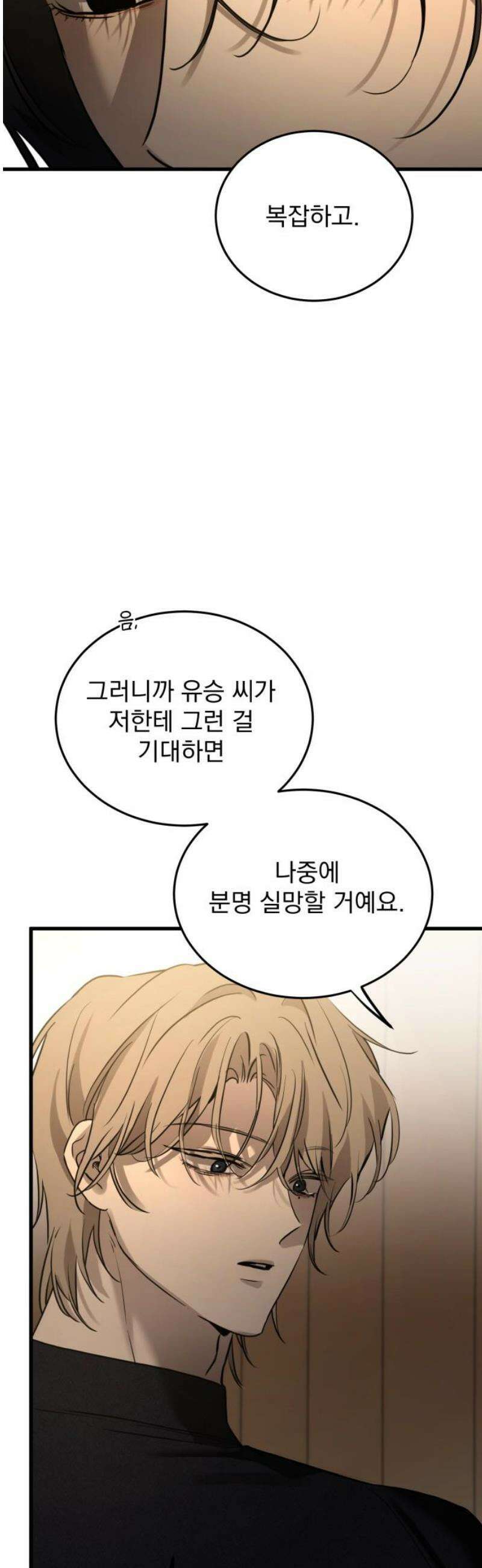 짐승같은 것들 20화 5