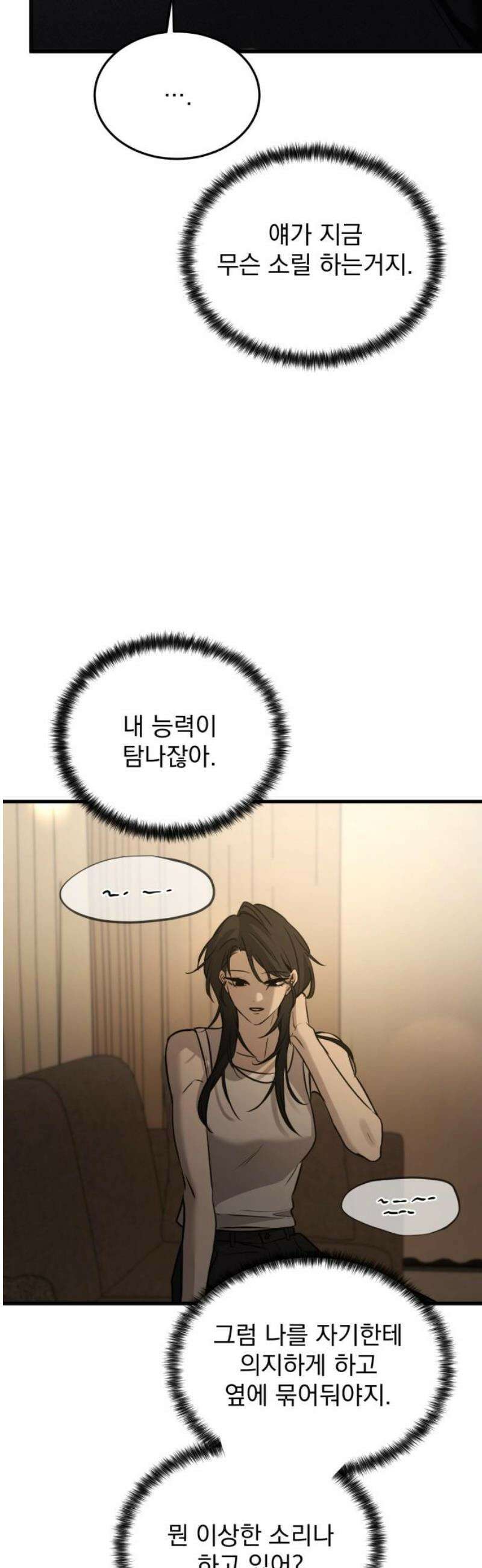 짐승같은 것들 20화 6