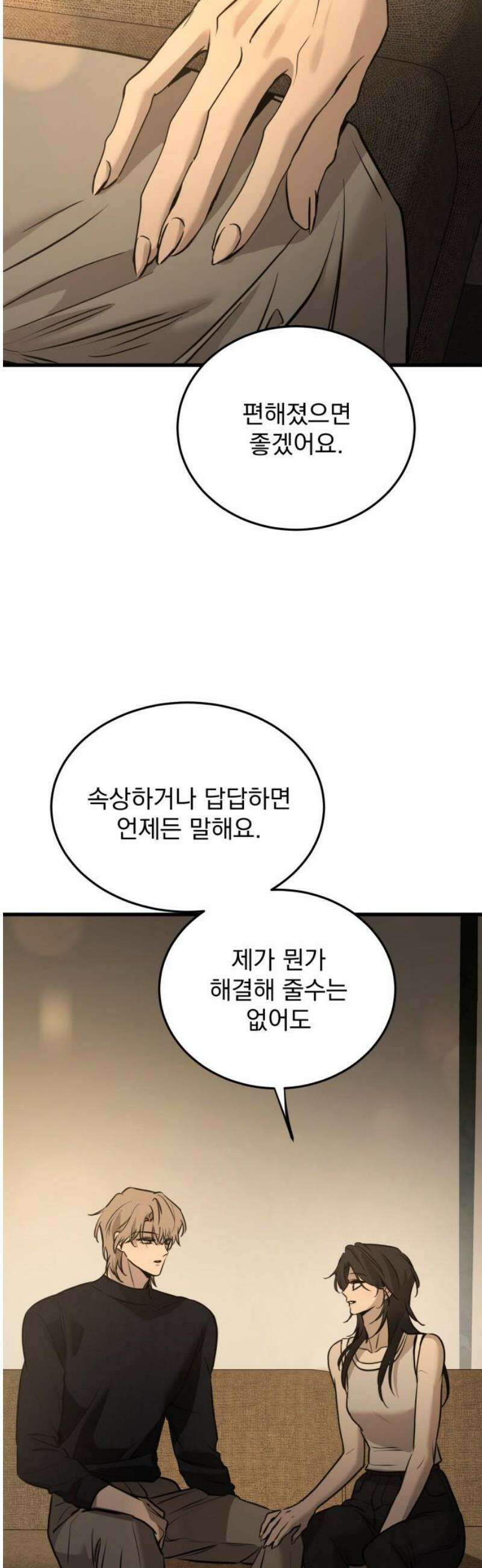 짐승같은 것들 20화 8