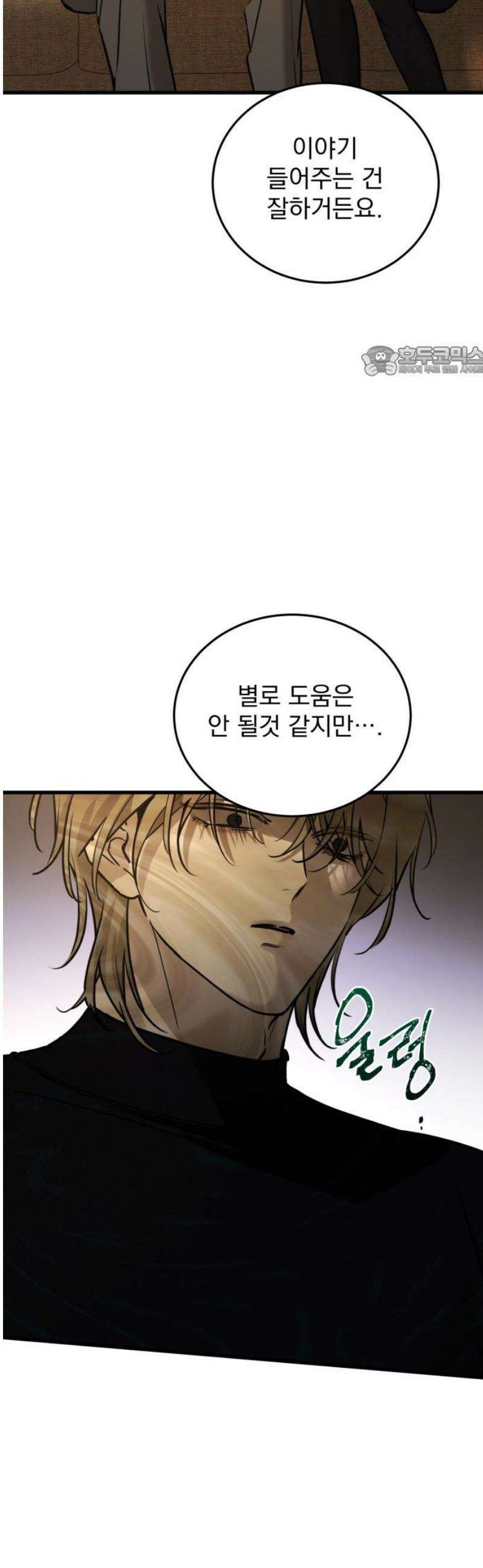 짐승같은 것들 20화 9