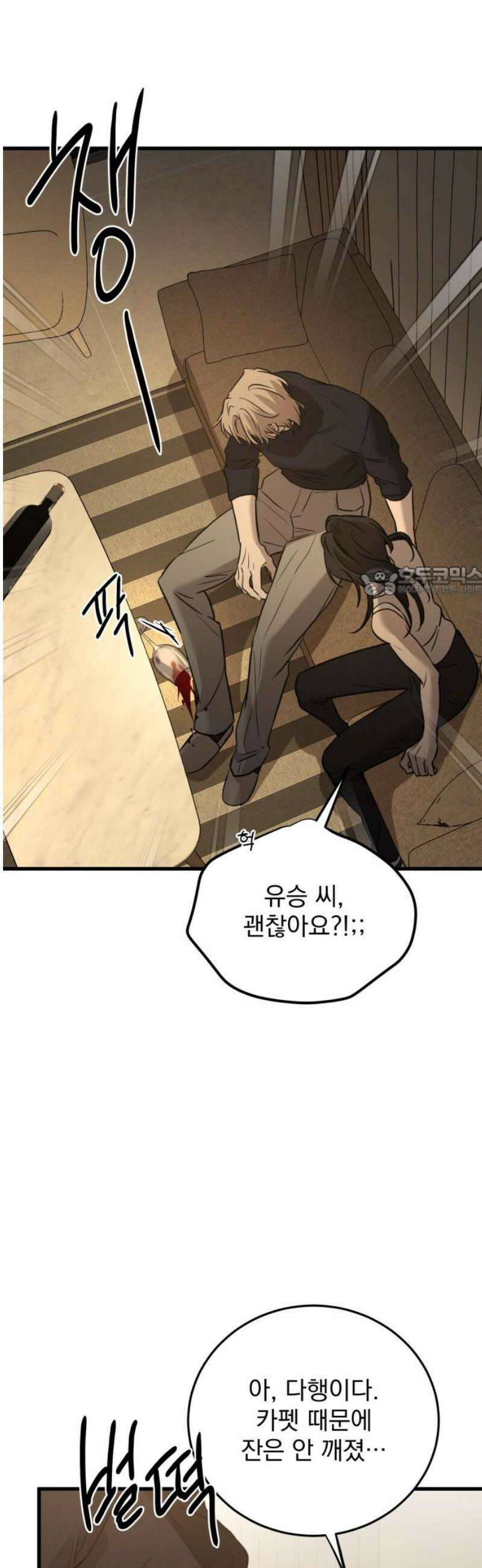 짐승같은 것들 20화 11