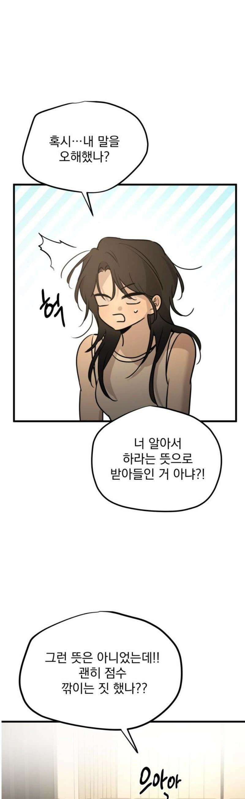 짐승같은 것들 20화 14