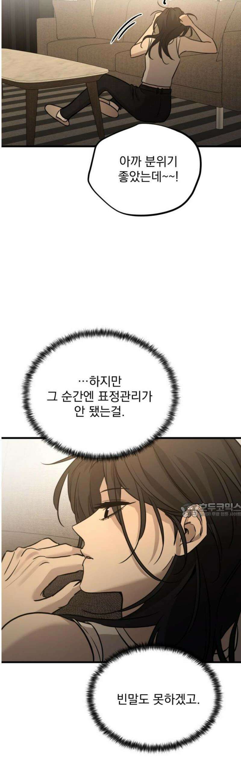 짐승같은 것들 20화 15