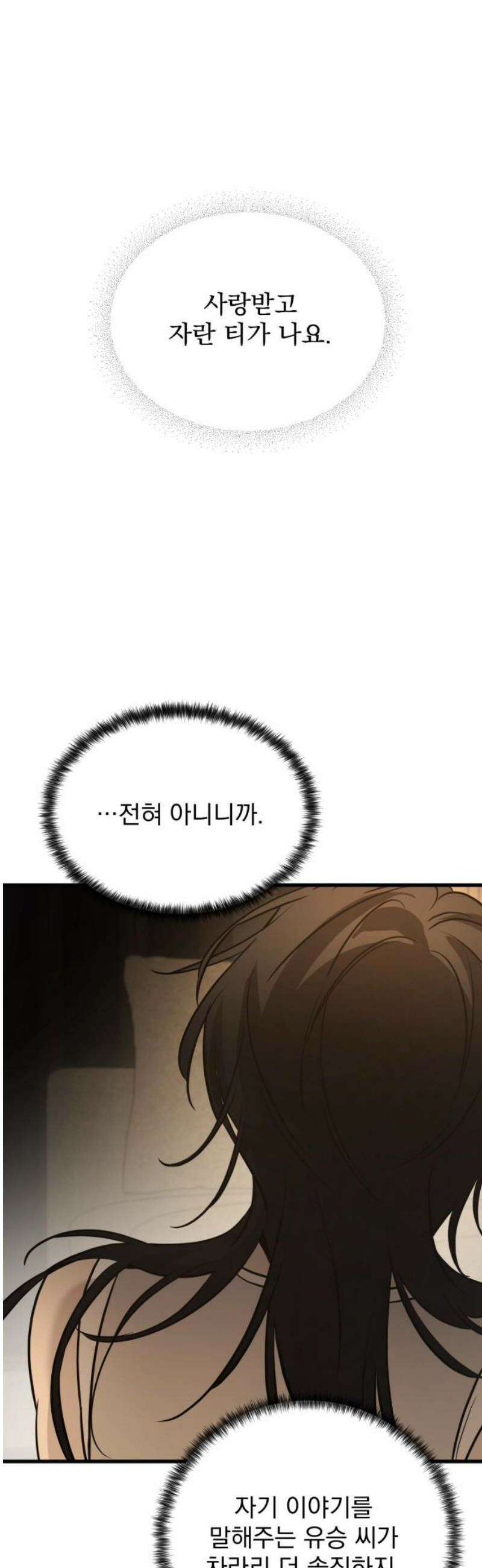 짐승같은 것들 20화 16