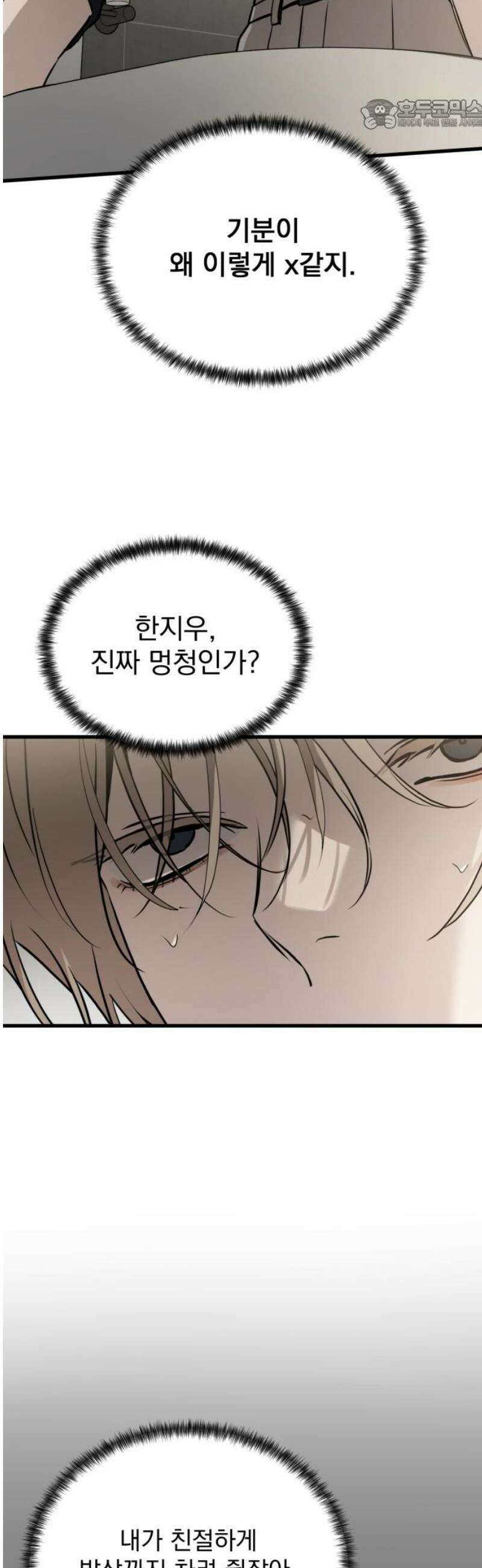 짐승같은 것들 20화 22