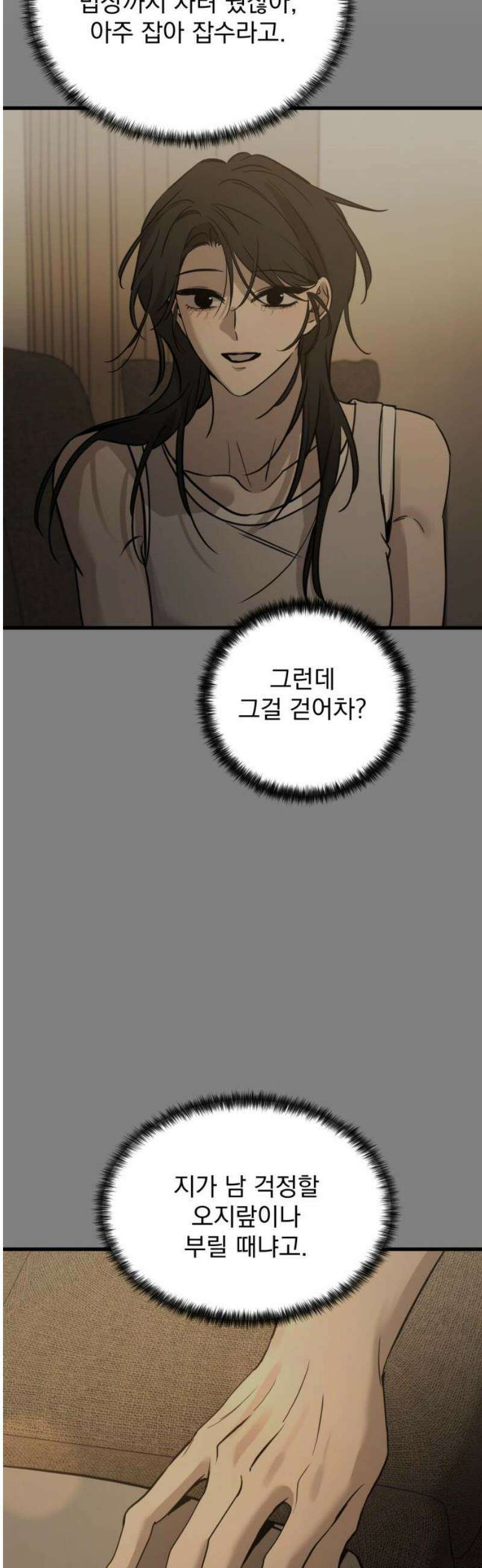 짐승같은 것들 20화 23
