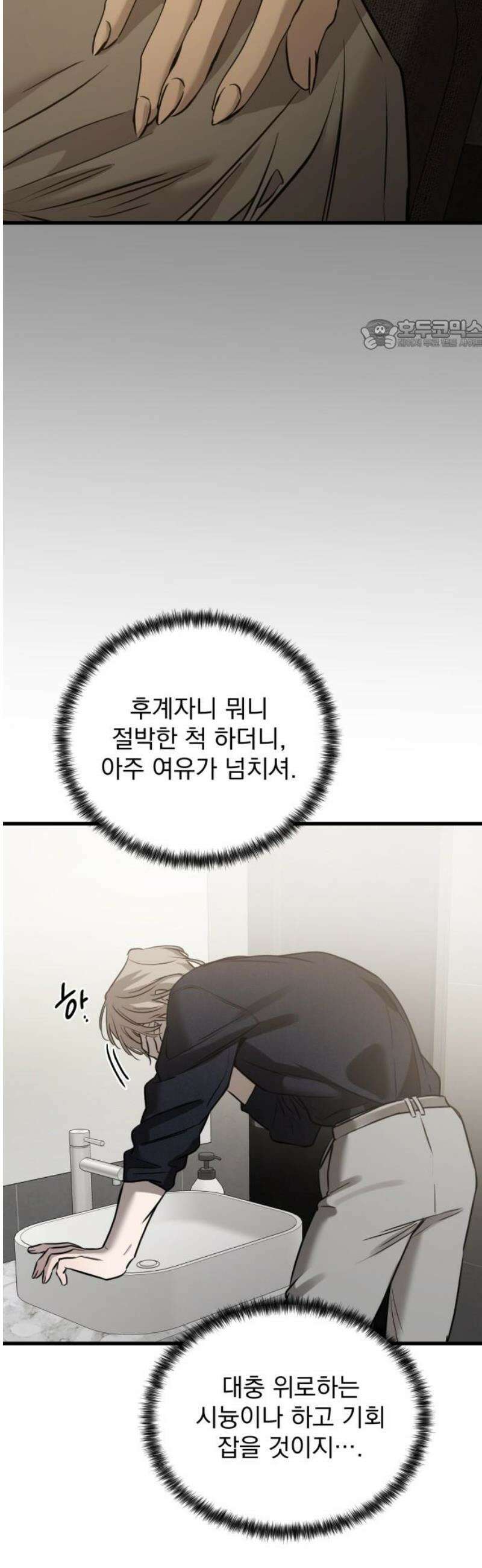 짐승같은 것들 20화 24