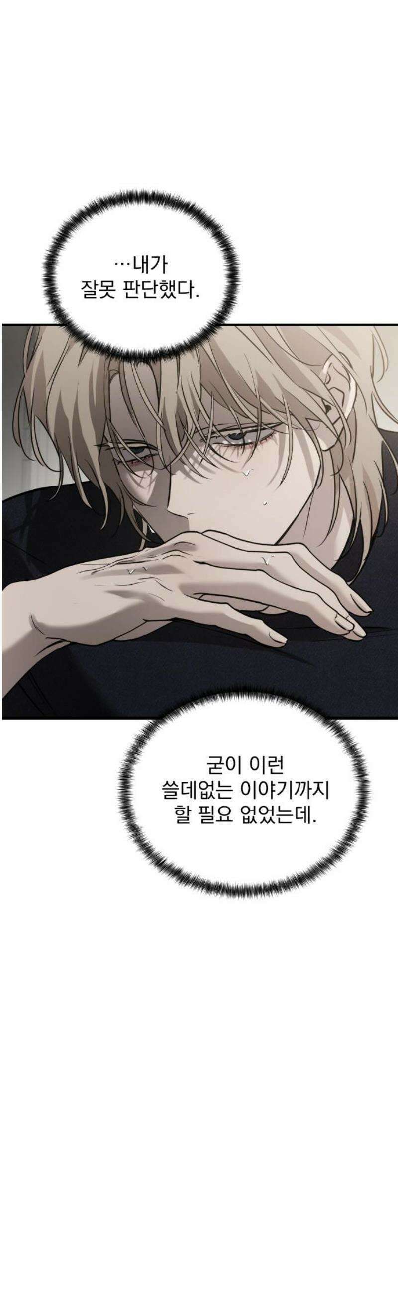 짐승같은 것들 20화 25