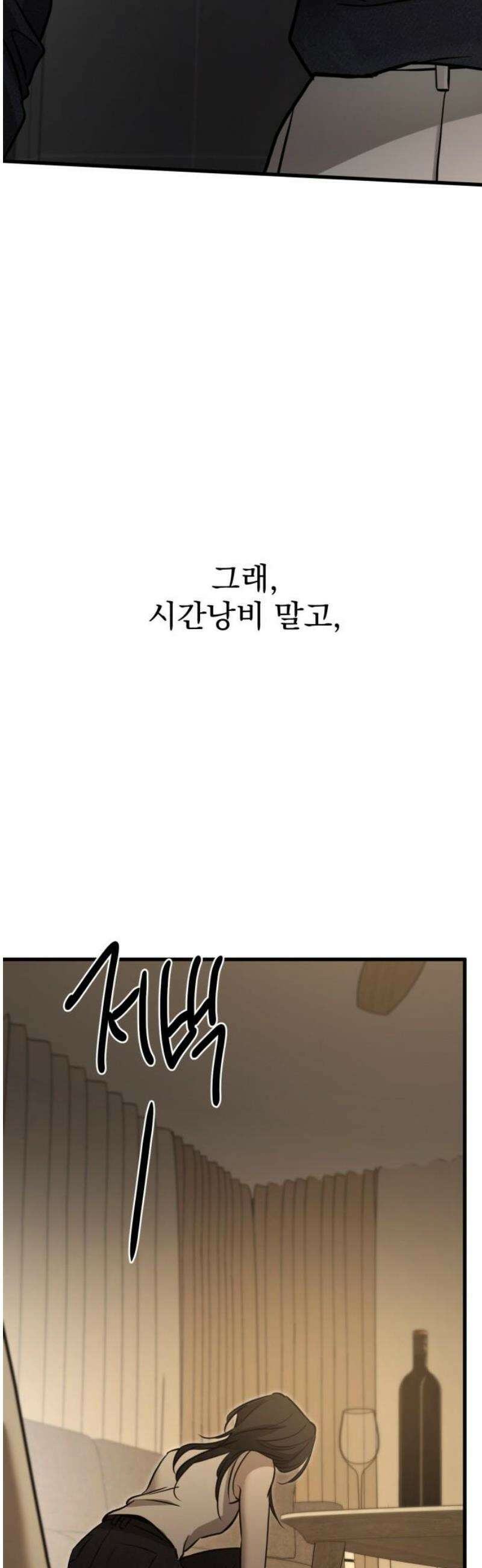 짐승같은 것들 20화 27