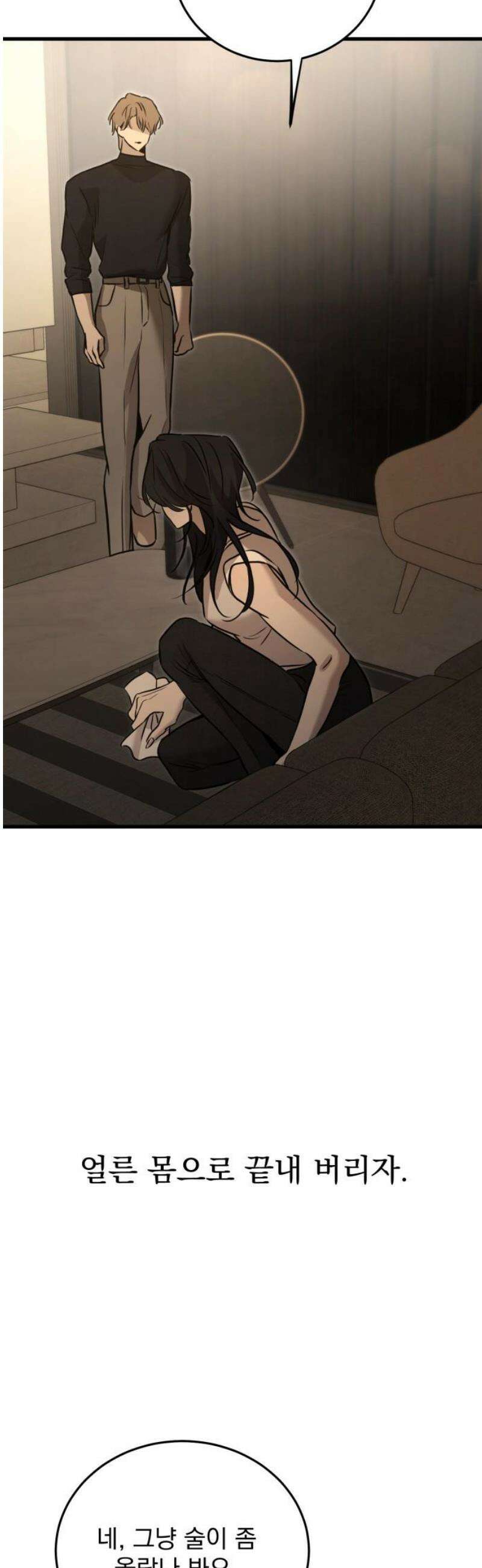 짐승같은 것들 20화 29