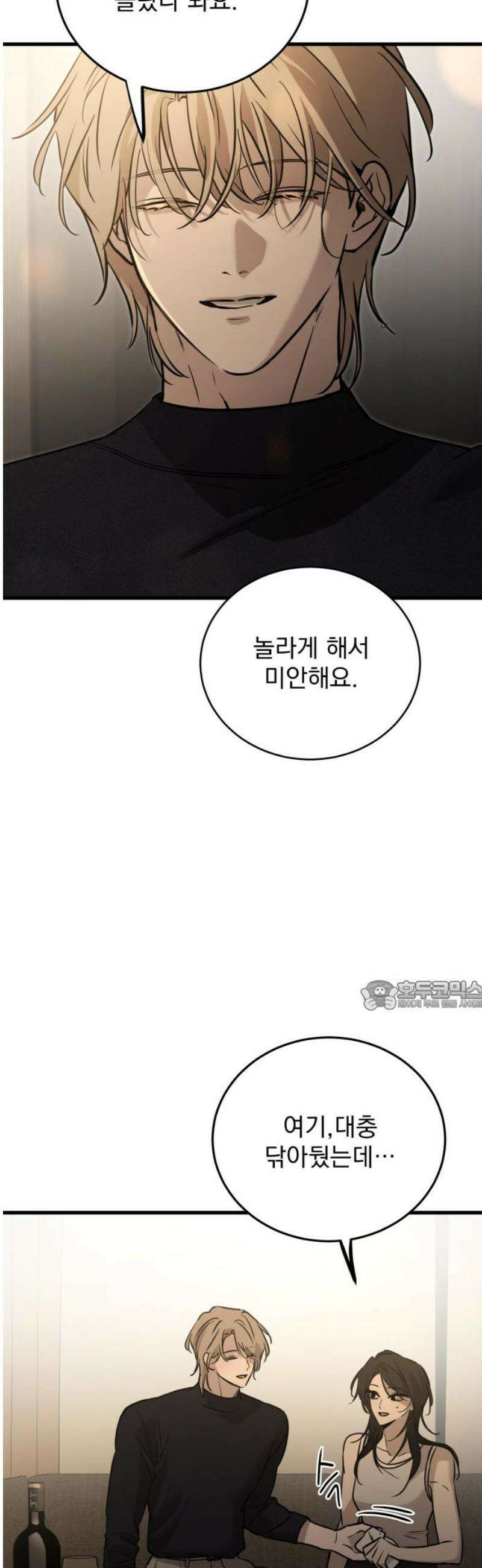짐승같은 것들 20화 30