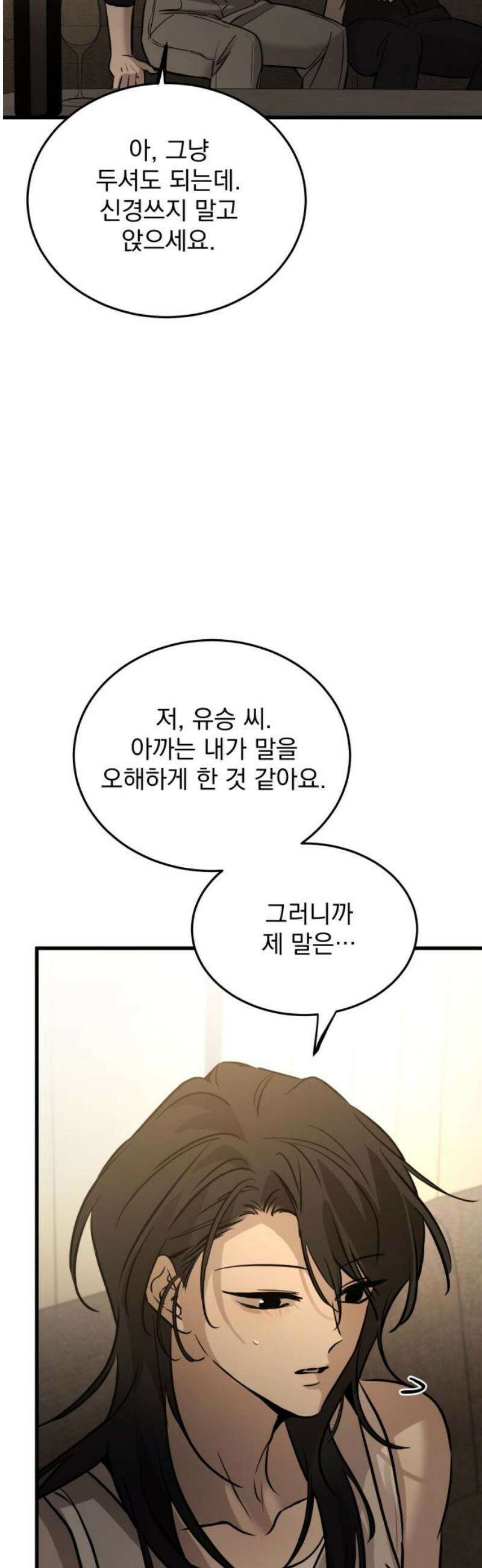 짐승같은 것들 20화 31