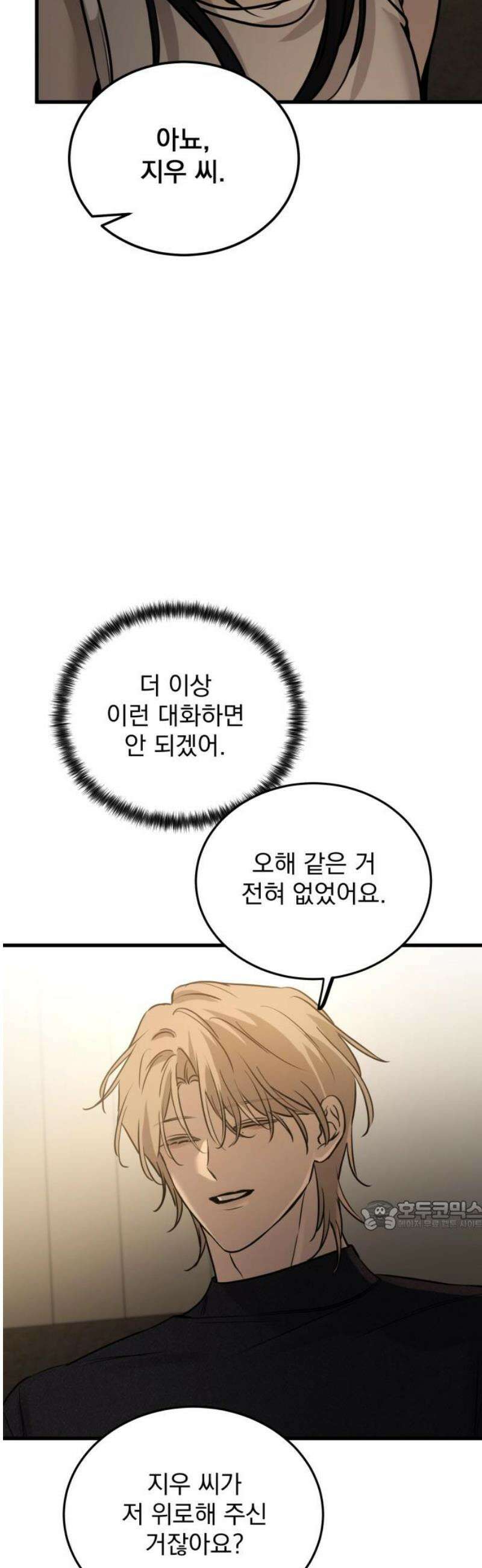 짐승같은 것들 20화 32