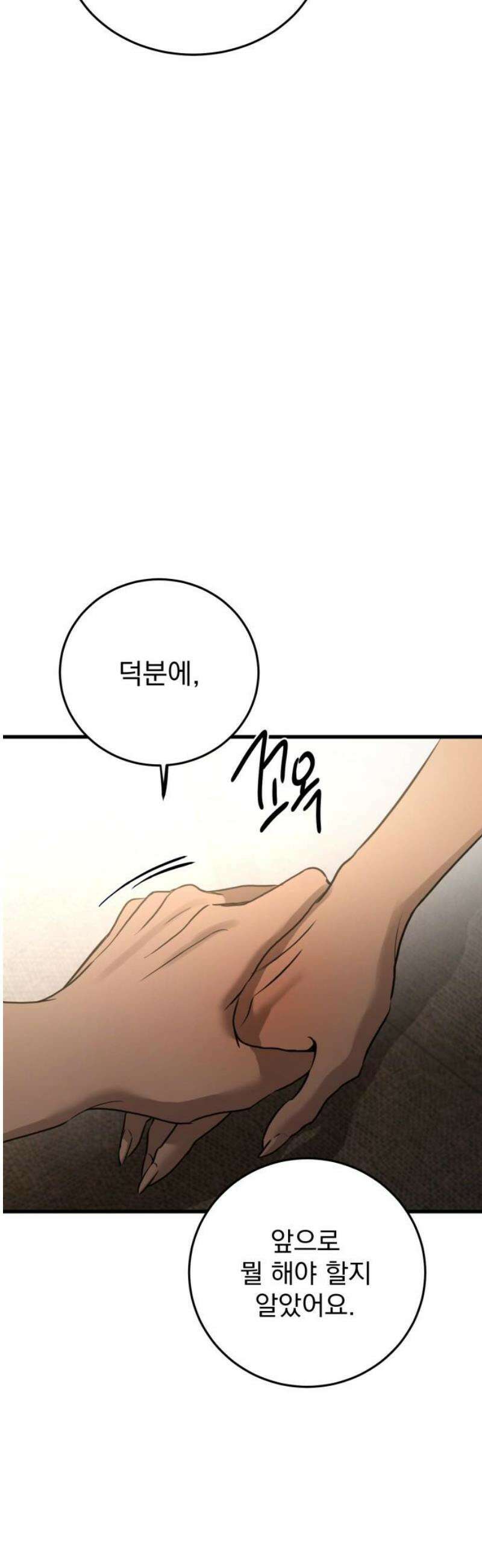 짐승같은 것들 20화 33