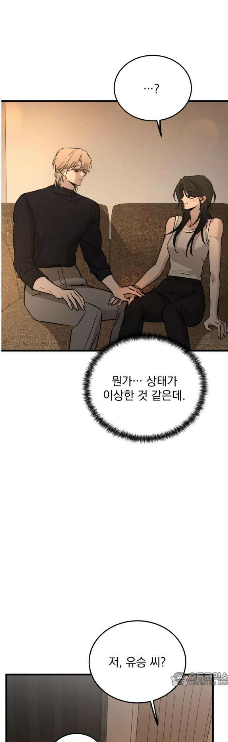 짐승같은 것들 20화 34