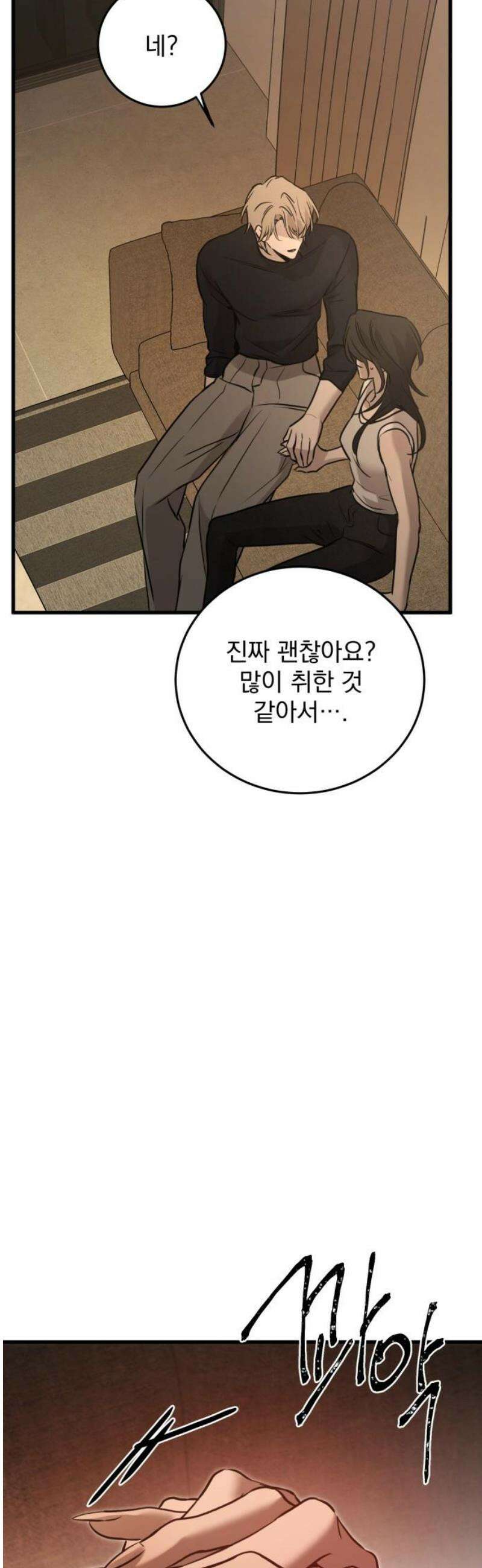 짐승같은 것들 20화 35