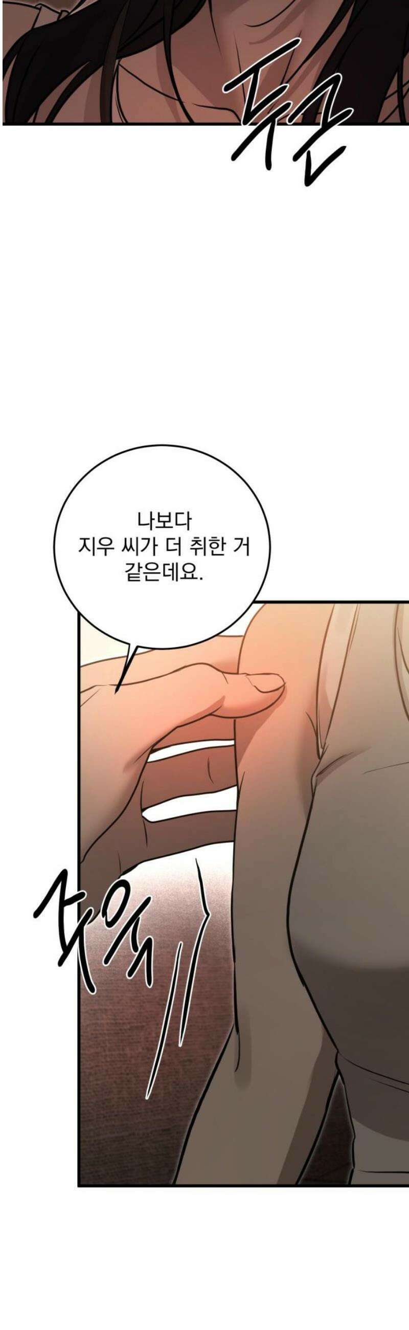 짐승같은 것들 20화 38