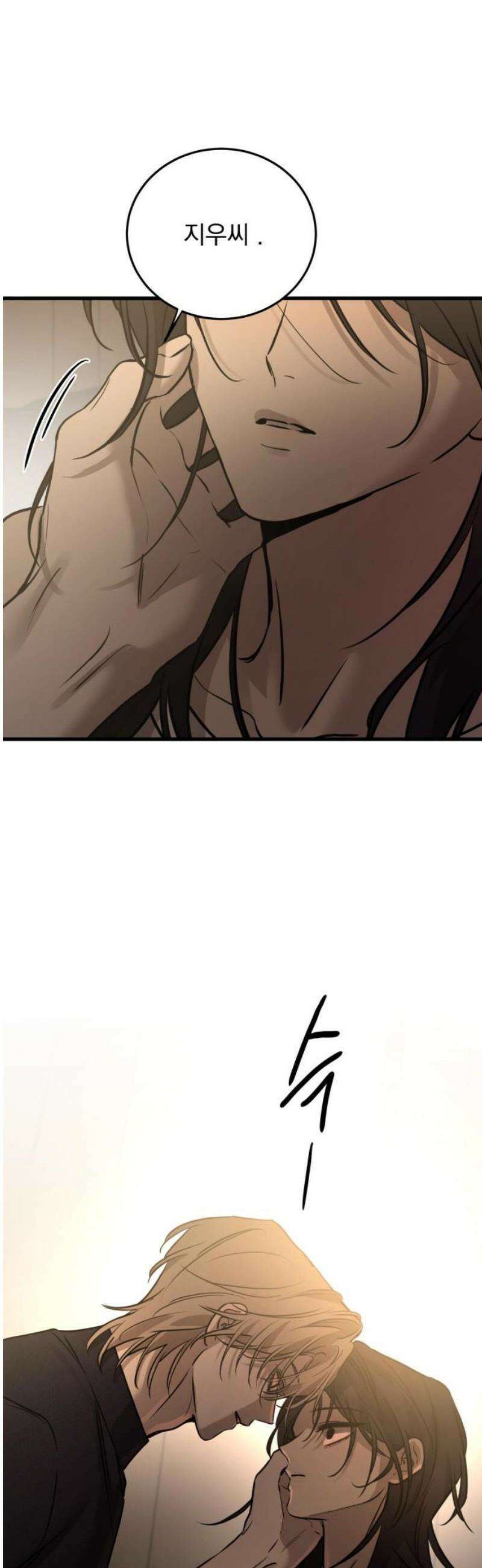 짐승같은 것들 20화 42
