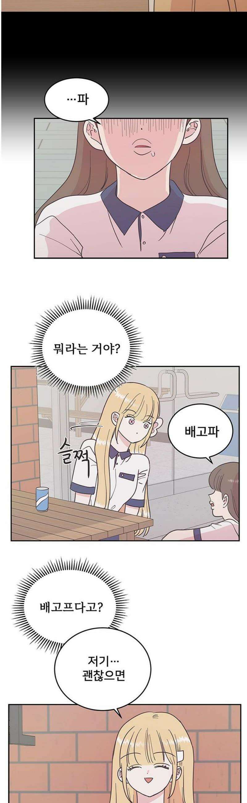 완벽한 예나 43화． 결심 (1) 3