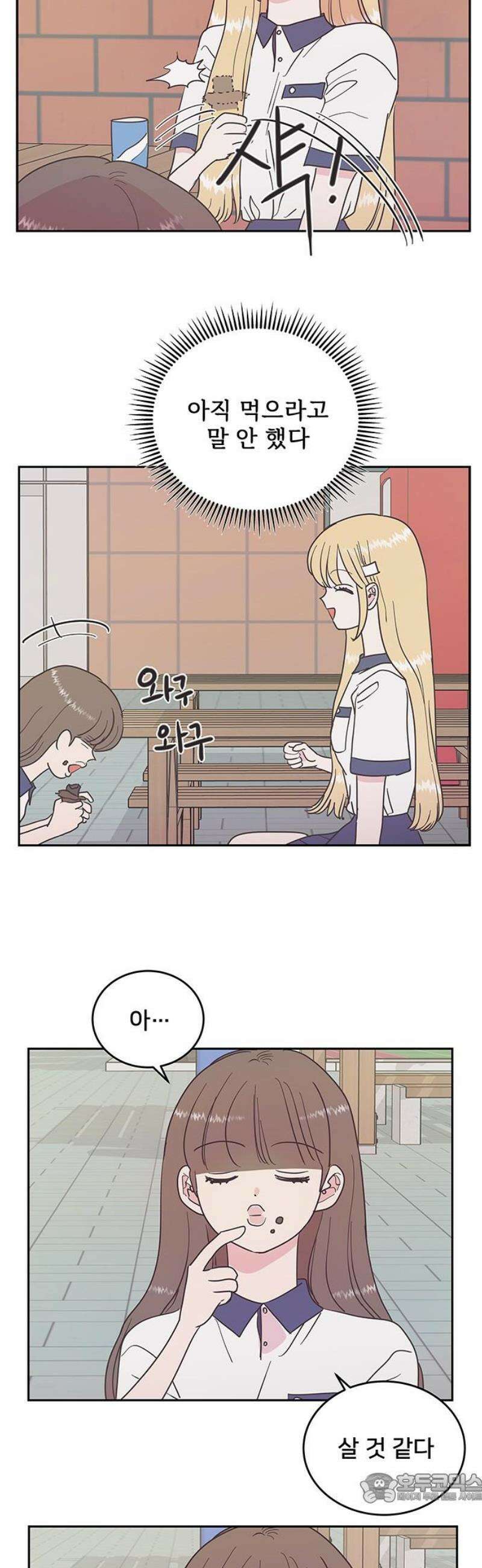 완벽한 예나 43화． 결심 (1) 4