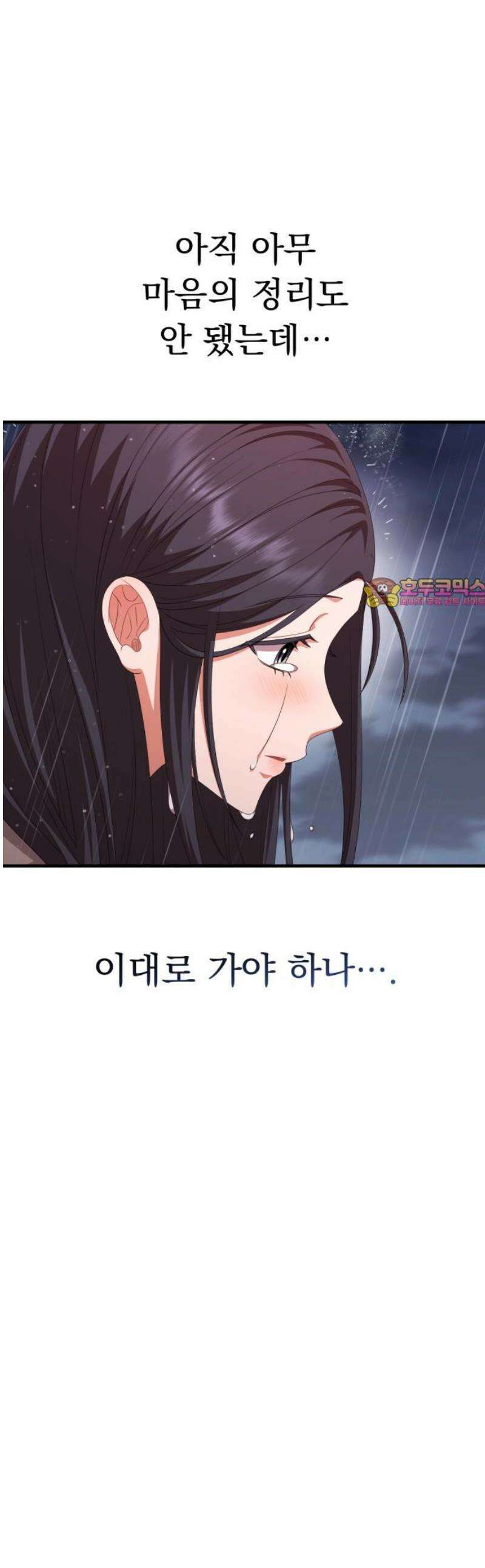 보이는 사랑 54화 1