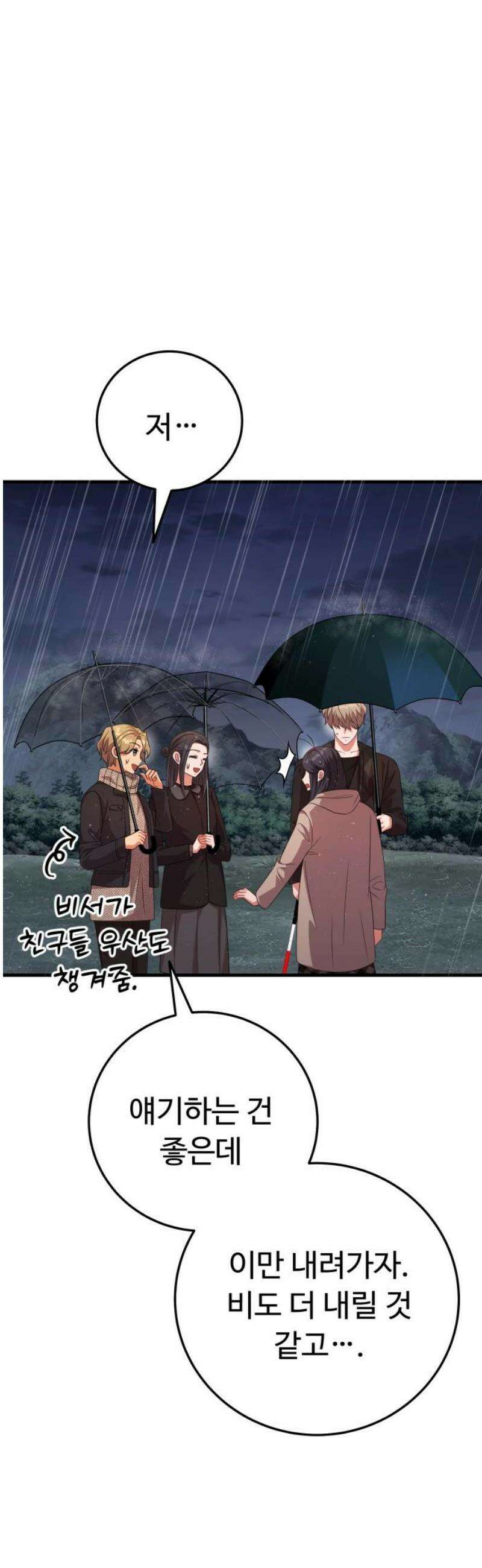 보이는 사랑 54화 16