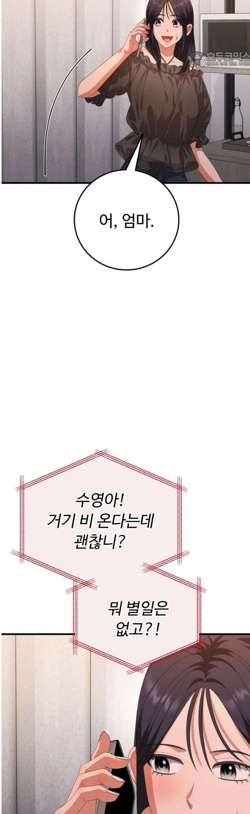 보이는 사랑 54화 22