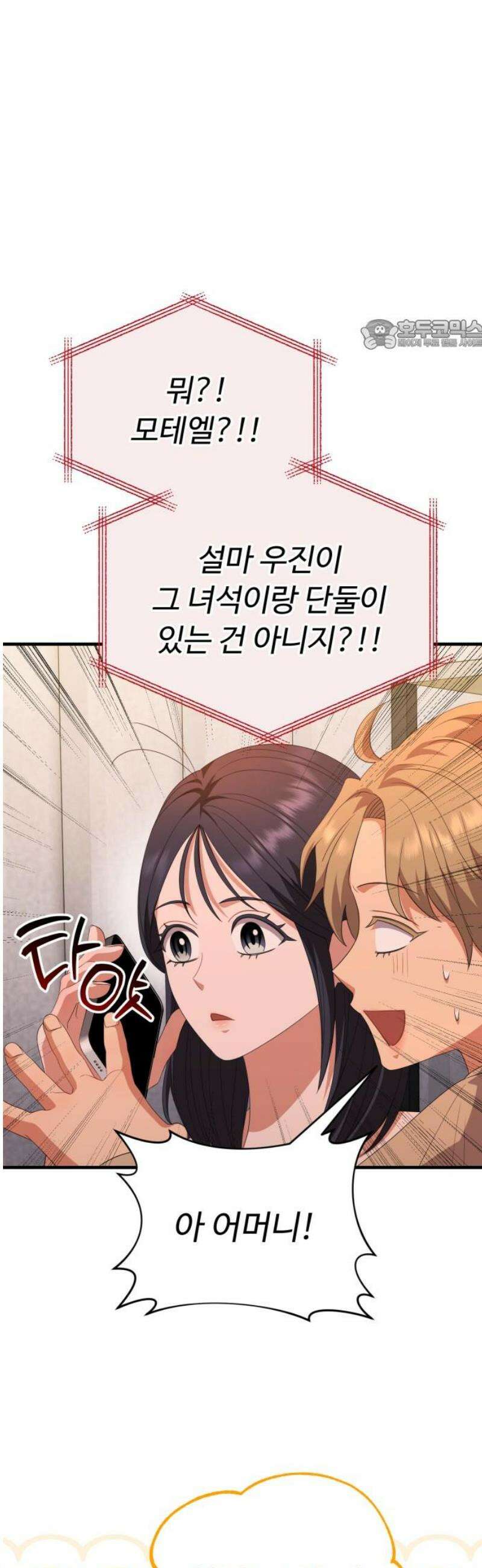 보이는 사랑 54화 24