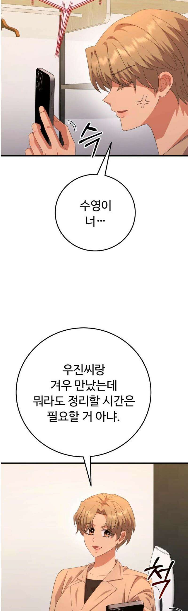 보이는 사랑 54화 27