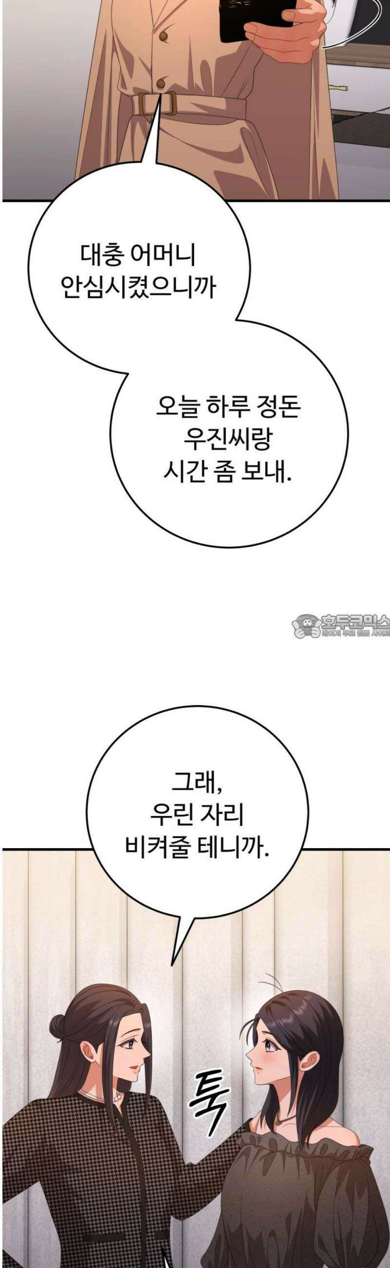 보이는 사랑 54화 28