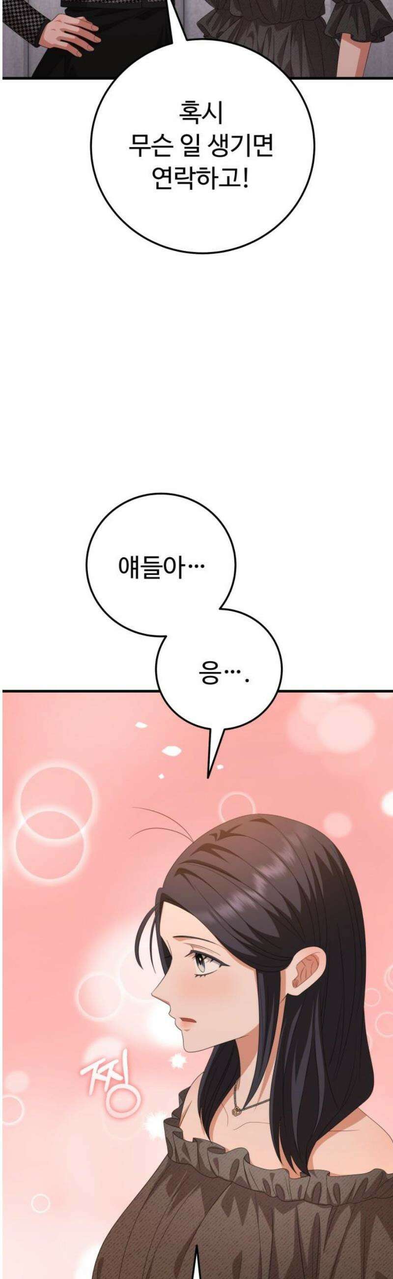 보이는 사랑 54화 29