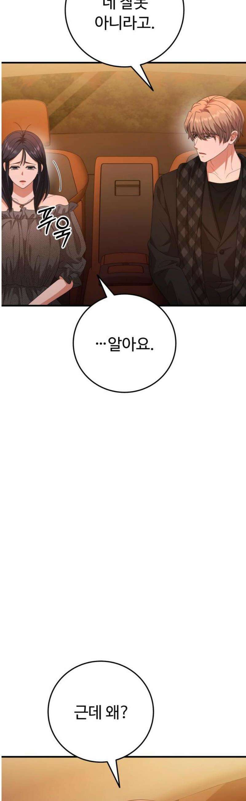 보이는 사랑 54화 44
