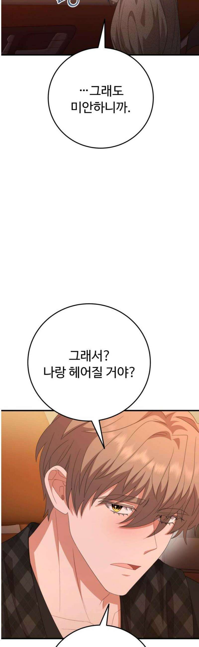 보이는 사랑 54화 46