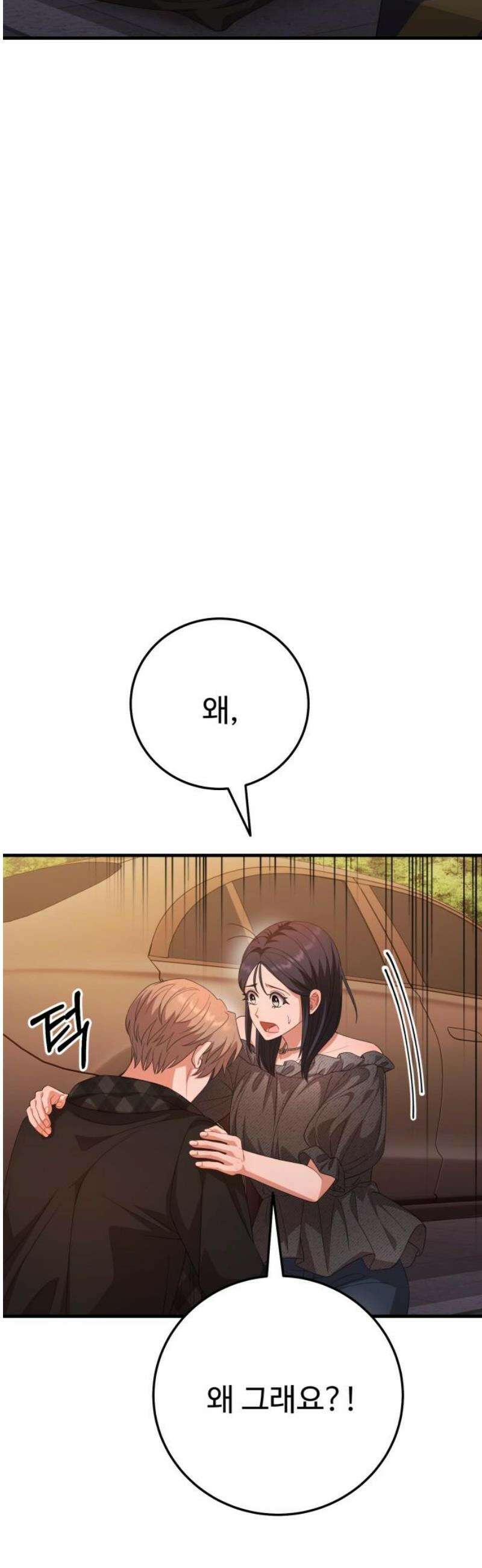 보이는 사랑 54화 53