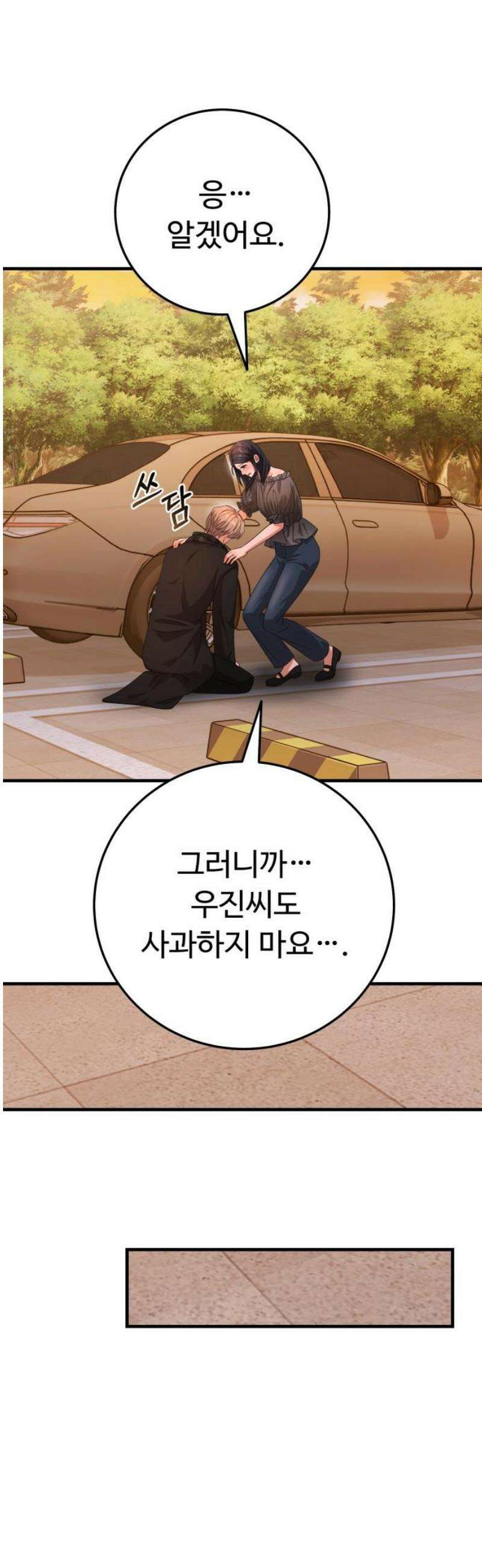 보이는 사랑 54화 63