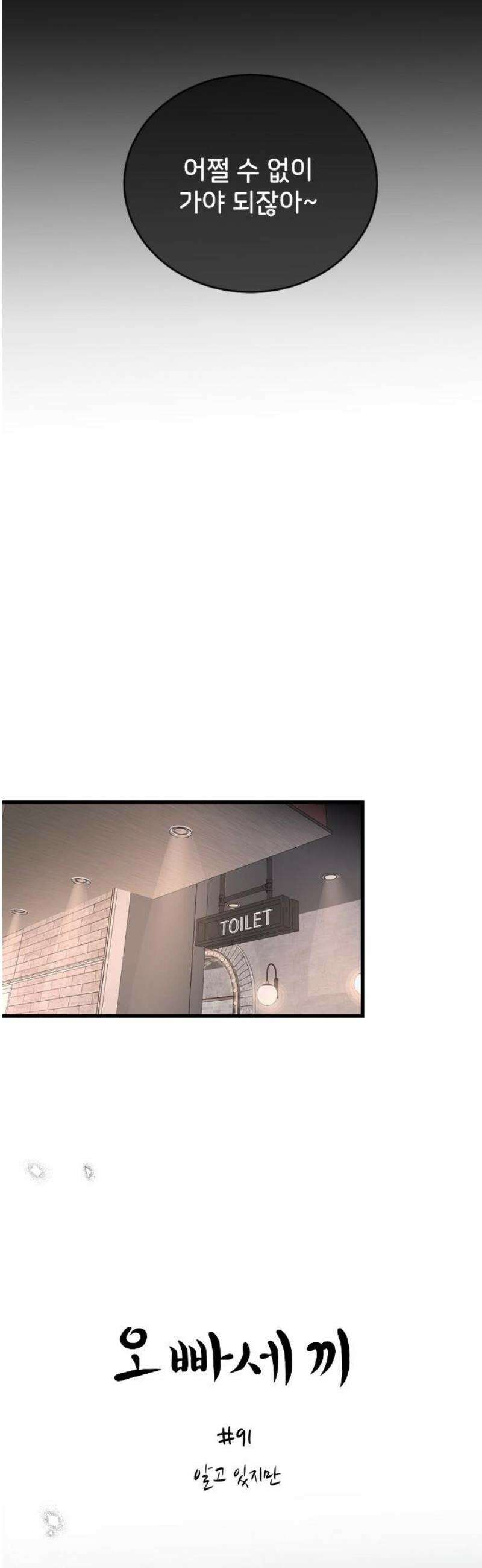 오빠세끼 ＃91 알고 있지만 20