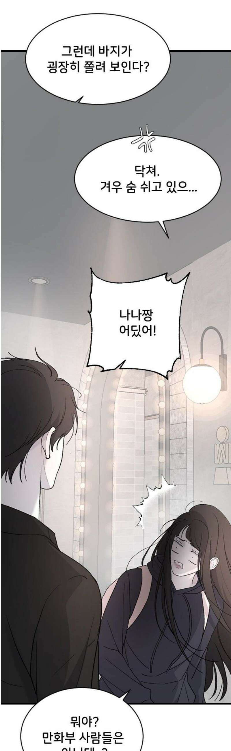 오빠세끼 ＃91 알고 있지만 25
