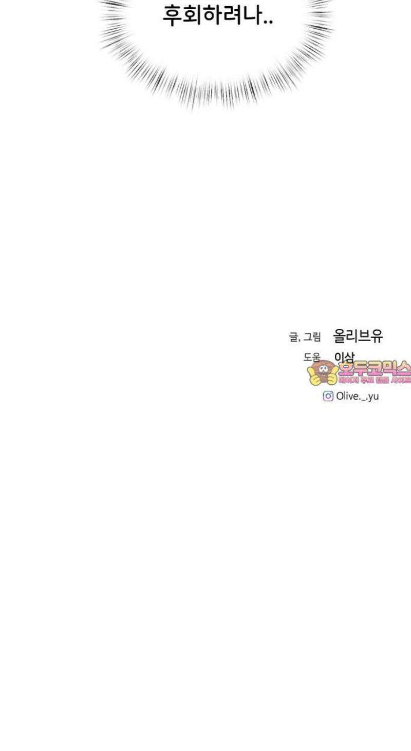오빠세끼 ＃91 알고 있지만 56