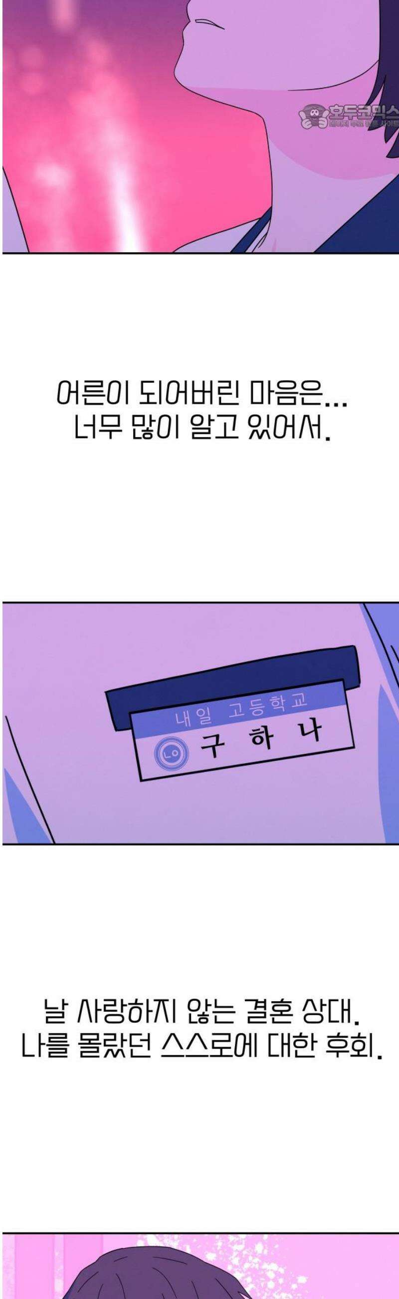 메리지 블루스 29화 7