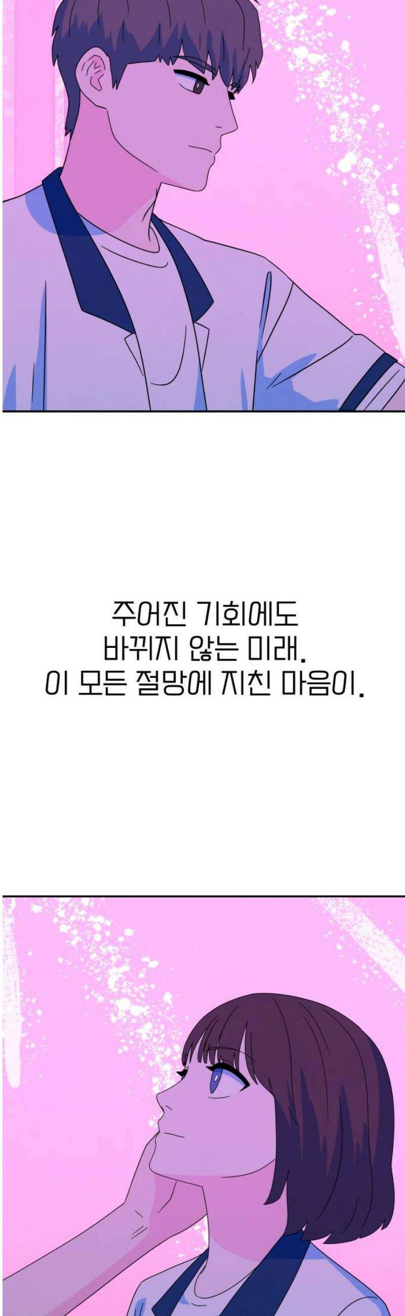 메리지 블루스 29화 8