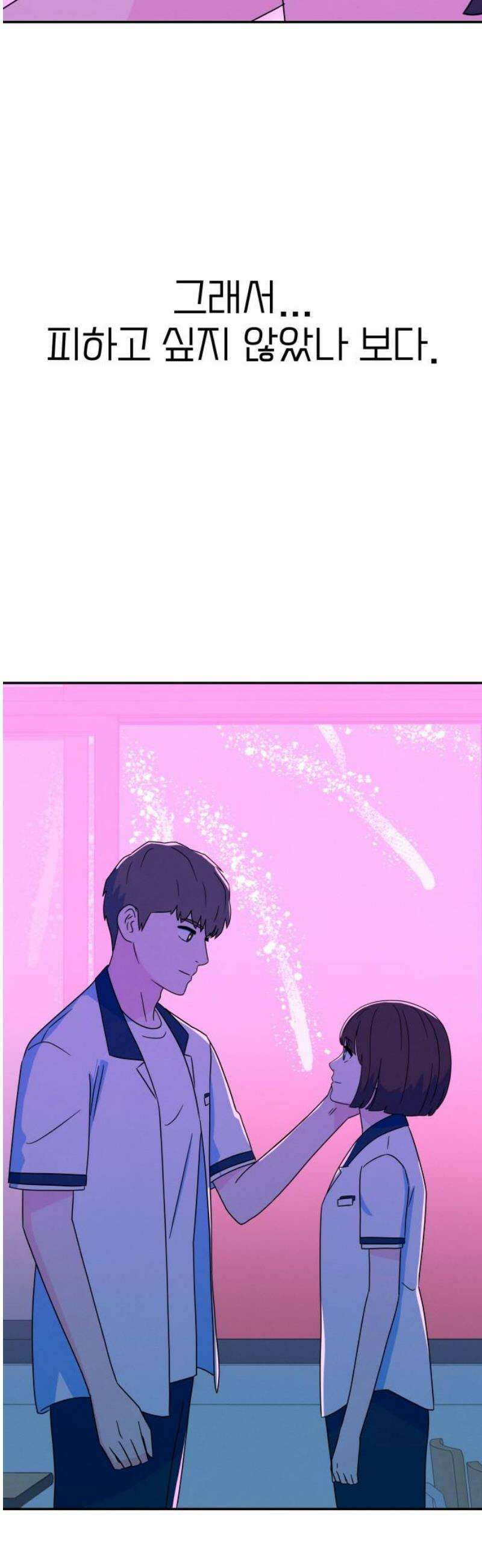 메리지 블루스 29화 10