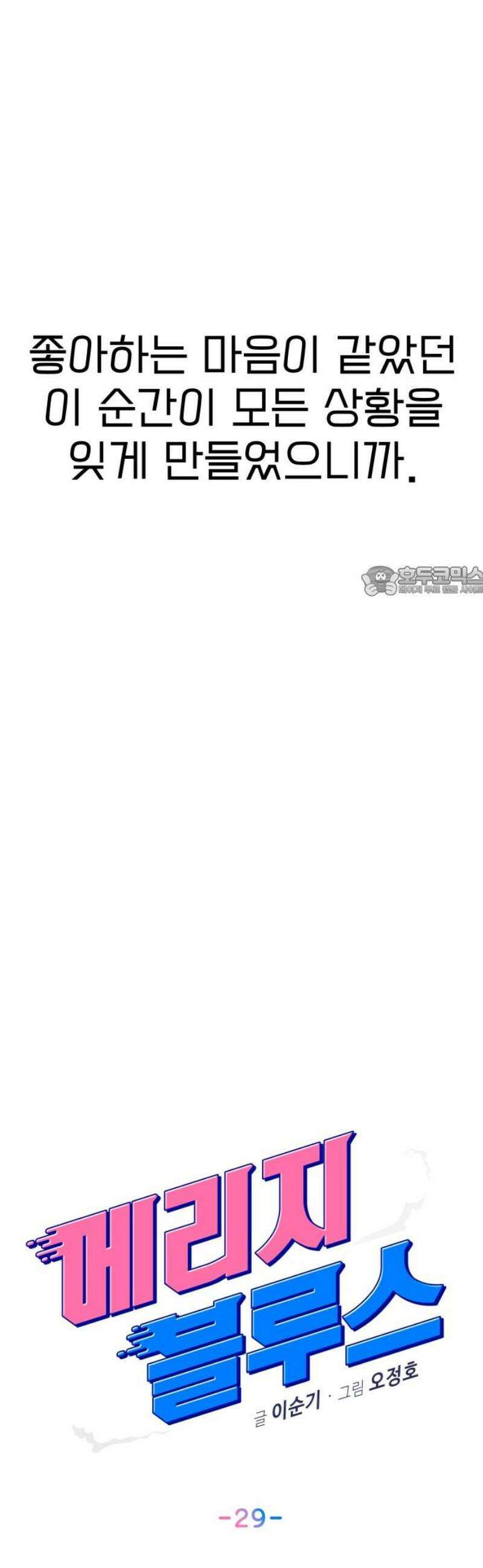 메리지 블루스 29화 11