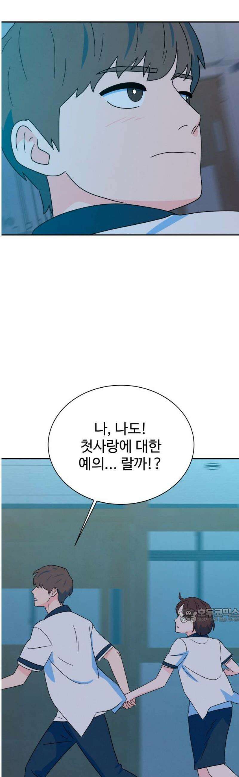메리지 블루스 29화 17