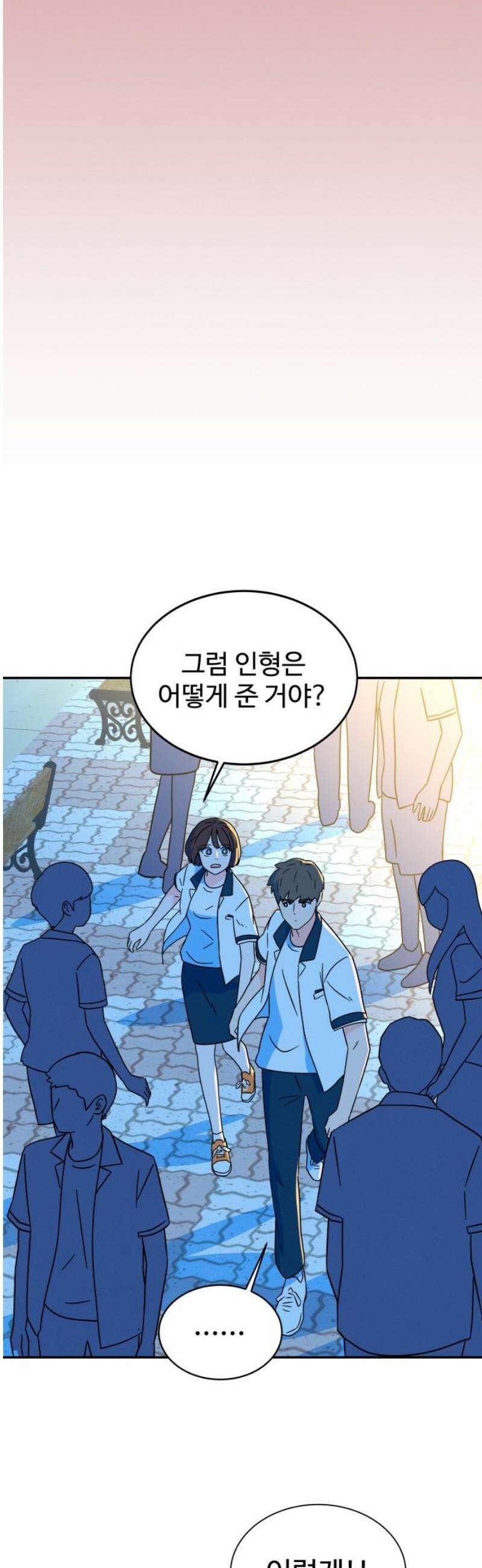 메리지 블루스 29화 23
