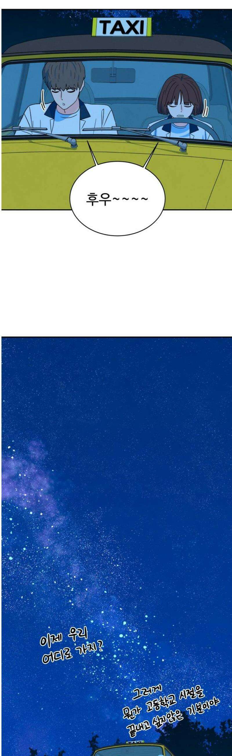 메리지 블루스 29화 33