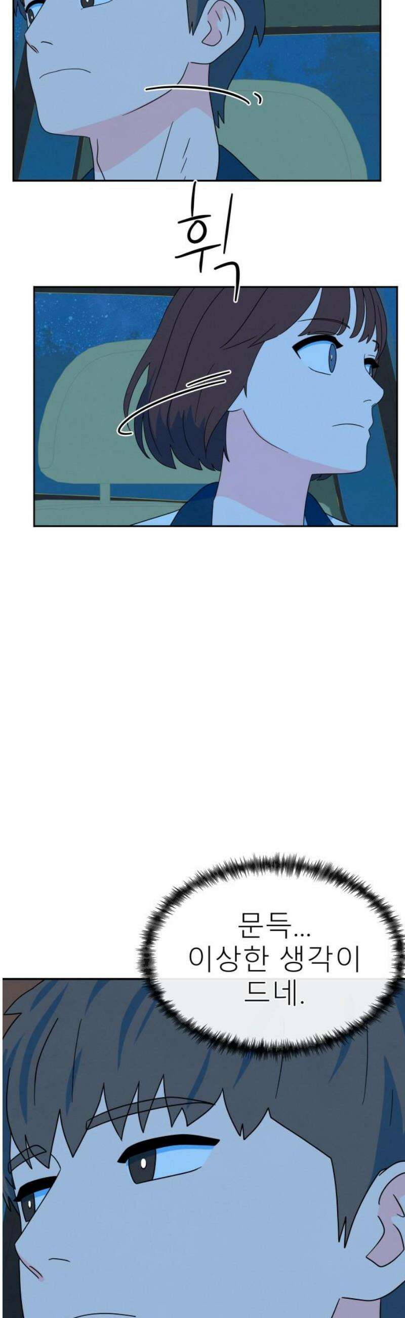 메리지 블루스 29화 35