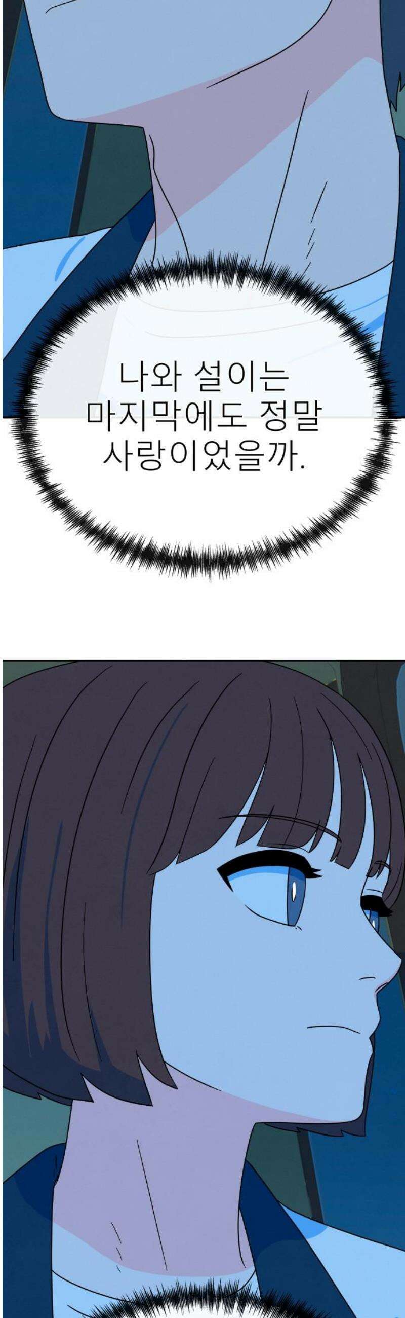 메리지 블루스 29화 36